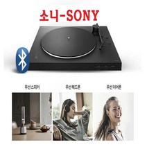 SONY 소니 PS-LX310BT 소니 턴테이블 블루투스 PHONO/LINE잭 GAIN단자