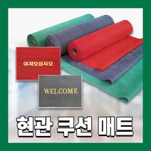 바닥 베란다 코일 롤매트 현관매트 미끄럼방지 논슬립 발판 업소용, 06. 쿠션 롤매트: 외부용, 1200 x 12M, 갈색, 1개