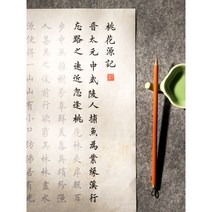 붓글씨연습 교본 보급형 공부 서예기초 붓글씨용 초보자용 서예연습장, 존향세트