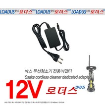 싹스 싹스에어 무선진공청소기ssaks AVL-7700전용 12V국산어댑터, 1개, 어댑터