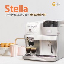 GTcafe 가정용 자동 에스프레소 커피머신 Stella 110