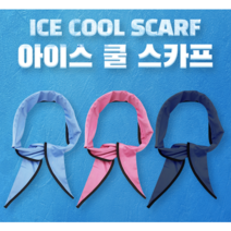 한일의료기 아이스머플러 쿨목도리 넥워머 아이스목도리