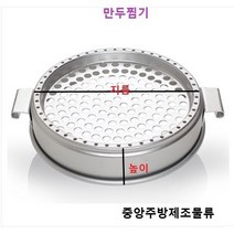 식당 업소 영업용 알루미늄 제사 음식 송편 떡 계란 생선 야채 딤섬 찜솥 양은만두찜기, 7. 만두기채반 385(중)