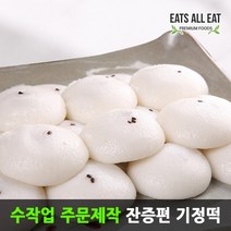 이츠올릿 발효 잔증편 기정떡 찹쌀떡 50개입 맛있는 술떡 아침 식사 대용 찰떡 꿀떡 쌀떡