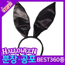 스투피드 할로윈 분장 공포소품, E33. 섹시 바니 머리띠 (블랙)