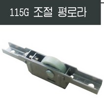 자체브랜드 황동조절 130B 로라, 115G 조절 평로라