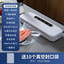 진공 포장기 진공팩 진공기 기계 스킨, 진공백 10개를 보내는 흰색