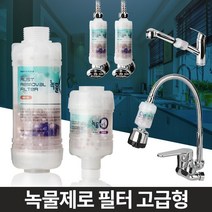 녹물제로 고급형 필터샤워기 제거 정수 샤워헤드 욕실, 녹물제로 고급형 자바라용