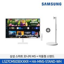 삼성 삼텐바이미 스마트모니터 27인치 LS27CM503EK-ST (스탠드거치대+리모컨포함/삼성직배송), 단품