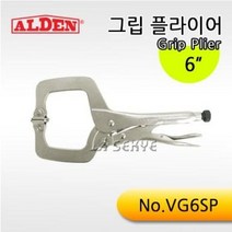 알덴 바이스그립 그립플라이어 철판클램프 VG-6SP