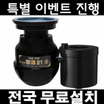 싱크대음식물처리기 분쇄기 황금맷돌 더탑 명품21 가정용, 음식물처리기 황금맷돌 대구경