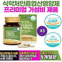 남녀노소 성장기 유아기 FOLICACID 신혼부부 영양제 수유기 임신말기 출산후엽산 메틸코발라민 메틸코발라닌 메틸엽산 건조효모 임신부영양제 메코발라민 출산후영양제 출산산모선물