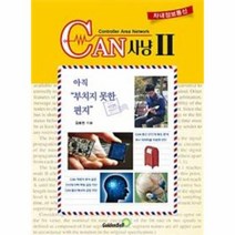 차내 정보 통신 CAN 사냥 2, 상품명
