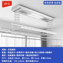 자동 미니 스텐 베란다 행주 대형 전동건조대 스마트리모콘 발코니 건조대 가정용건조대 쿨링건조대, 22 9H화이트건조풍건자외살균