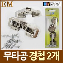 ☆로코스마트☆locosma_무타공 무보링 씽크대 경첩 2개 꺽쇠 잠금장치 문고리 자석철물류 철물_좋아요또만나요good^^b, 좋아요이상품!!