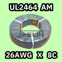 UL2464 26AWG X 8C 조작선(AM) 300M 1롤 해광/일산 UL인증 조작케이블 DATA CABLE 전선 전기선