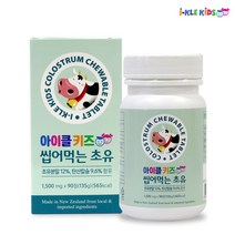 어린이 초유 단백질 츄어블 칼슘 캔디 90정 뉴질랜드 젓소 자연방목소 프로틴 보충제 락토페린 면역글로불린 씹어먹는 우리아이 성장발달 영양제 GOATMILK 동물케릭터 우유맛 바닐라