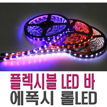 데일리쇼핑 오토바이 LED 바 롤타입 줄LED 5m 자동차 실내 인테리어 무드등 네온 라인, 화이트, 1개