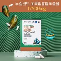 초임계추출 뉴질랜드초록입홍합영양제 건강기능식품 30캡슐 초록잎홍합에서 추출한 비타민D
