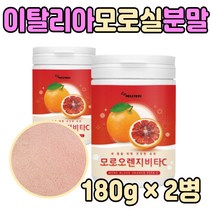 이탈리아산 모로 실 오렌지 검붉은 검은 암라 분말 모노 나무 인디안 구스배리 추출액 모르 신 모루 심 직장 여성 여자 인 타 마시는 Tea 차 워터 티 모누 실 진 여름 노인 선물
