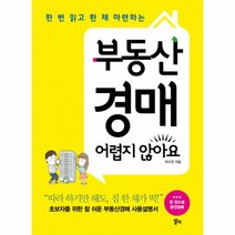 웅진북센 부동산 경매 어렵지않아요 한번읽고한채마련하는, One color | One Size@1