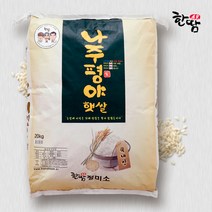 나주농부한땀 잡곡 / 신동진쌀 20kg (우렁이농법) 국내산100% 한땀정미소