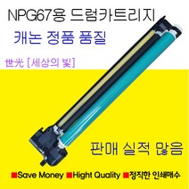 캐논 NPG-67 드럼 유니트 C3325 C3330 C332O C3525 C3520 C3530 재생드럼카트리지 4색공용 NPG67, ImageRUNNER ADVANCE C3330재생드럼
