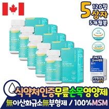어깨관절 엠에스엠 영양제 MSM 중년 어르신 무릎 연골 건강기능식품 기능성원료 관절 손목 뼈마디 약 x MSN NAG 연골조직 건강 관리 30대 40대 50대 골프 엘보우 산후관리 알약 형태