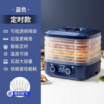 소형 건조기 식품 야채 미니 강아지간식 대용량 과일, 타이밍 온도 조절 5겹 대용량