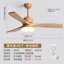 북유럽 인테리어 우드 천장 팬라이트 다이닝룸 실링팬, 35.로그 3잎 48인치 리모콘