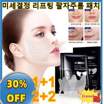 팔름패치 주름제거 패치 페이스케어, 스티커 10개들이 1박스