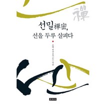 밀크북 선밀 선을 두루 살피다, 도서