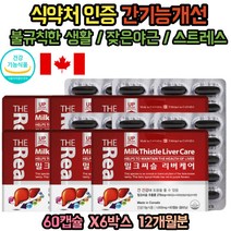 밀크티슬 밀크씨슬 몸이피곤할때 간건강 엉겅퀴 밀크시슬 여자 남자 30대 40대 50대 50대 60대 70대