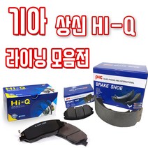현대자동차 기아자동차 전차종 상신 HI-Q 평화발레오 전패드 후패드 후라이닝(슈) 모음, SP1546 K9, 기아(후패드)