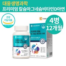 대웅제약칼슘 마그네슘비타민D아연 마그비 칼마그디 칼마그디아 칼마디 칼마디아 마그네칼디 칼마아디 칼슘마그네슘, 칼슘마그네슘비타민D아연180정X4병