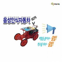음성인식 자동차 만들기