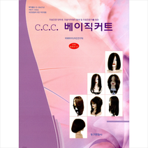 청구문화사 C 베이직커트 +미니수첩제공, 국제헤어디자인연구회