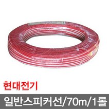 명성유통 일반_스피커선(70m)_롤단위, size