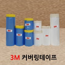 3M 커버링 도장 도색 마감 칠보호 페인트 테이프, 커버링_건축용 No125_400mmx2개