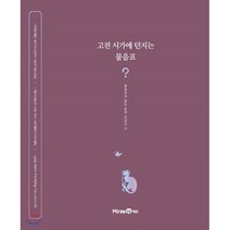 고전 시가에 던지는 물음표 (2023년), 미래엔