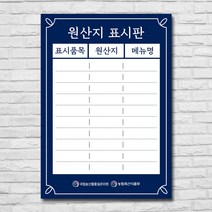 배너마켓 원산지표시판 방수 A3 사이즈 식당 업소용, 1개, 디자인_19_포맥스3T