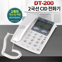 NU 대우 DT-200 발신자표시전화기 2국선 2라인 유선전화기 CID, 상세페이지 참조