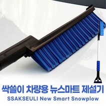 (특별한정) 돌비웨이 뉴스마트 블루 제설기, 없음
