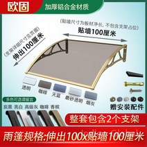 캐노피 창문 베란다 테라스 비가림막 고정 빗물막이, 100x100cm 알루미늄 합금 캐노피 확장