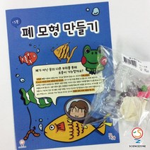 사이언스존 [꿈과-폐모형 만들기 1인용] 과학실험 과학교구 과학실험키트 STEAM 학습교구