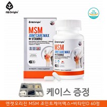 연골건강 MSM NAG 엠에스엠 N아세틸글루코사민 비타민D 식용유황 먹는유황 MSM조인트 관절건강