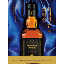 블루홀식스 테러리스트의 파라솔 +미니수첩제공, 후지와라이오리