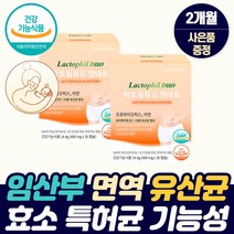 프리미엄 임산부 유산균 수유부 예비 엄마 아빠 복합유산균 LGG 김치 모유 질 유래 장 에 좋은 식물성 알약형 캡슐 산후 출산 여자 프로바이오틱스, 임산부유산균_2박스_사은품