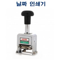 PGM*^몰ADSM-10 날짜 인쇄기 D35177 인도장 넘버링스탬프 인스템프 숫자 인스탬프^^췤pgm, a^^옵션없슴