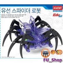 (AC) 유선 스파이더 로봇 유선조종 로봇과학 로봇만들기 움직이는로봇 로봇키트 로봇조립